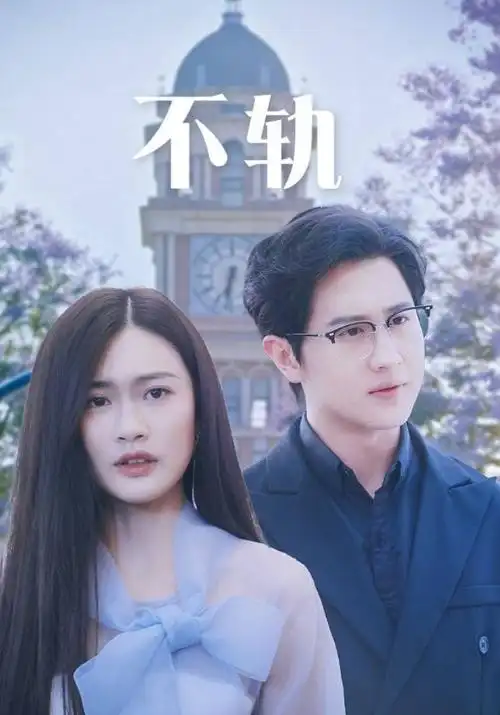 热播剧《山河锦绣》